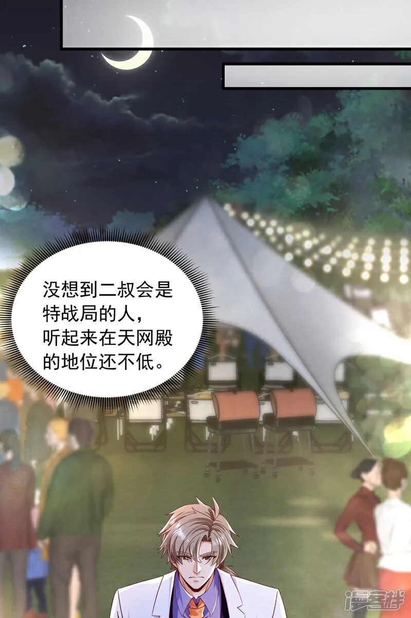 第140话 你真的是我叔？21