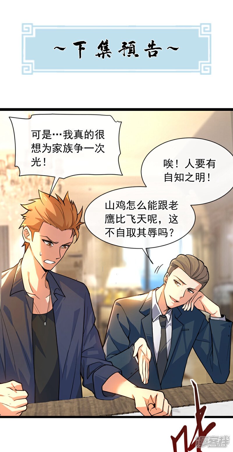 第33话 他对我又爱又恨~37