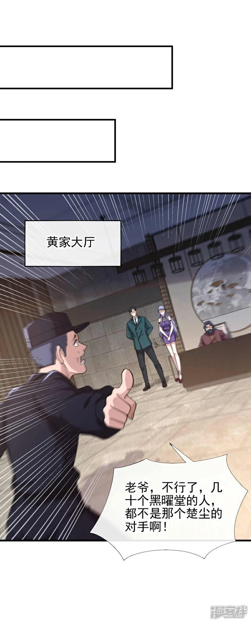 第54话 黄家我闯定了！16