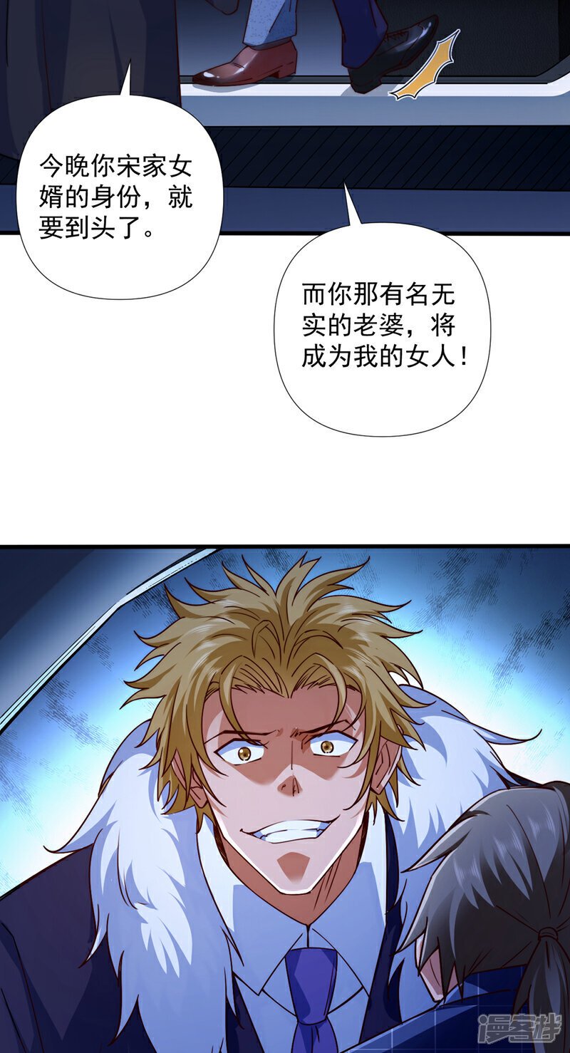 第1话 我？傻子赘婿？！36