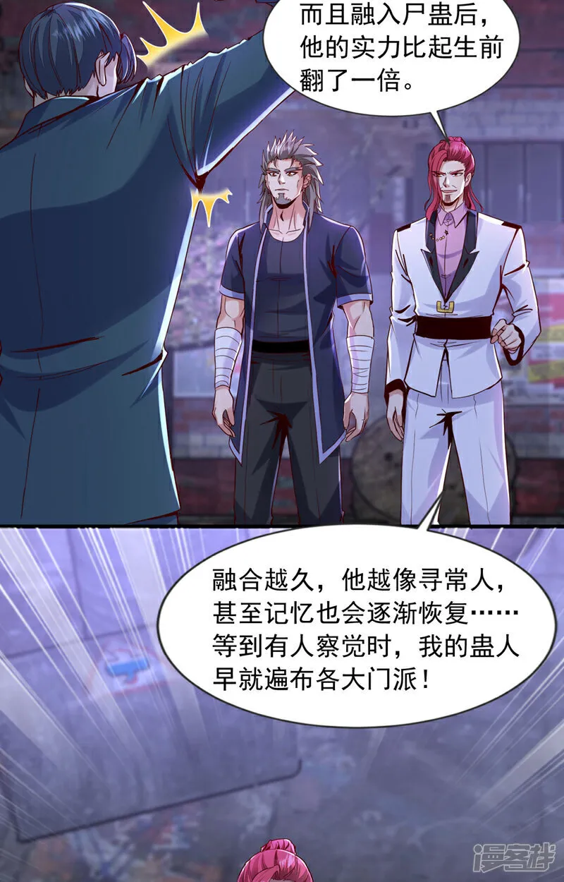 第147话 巫神门又在搞鬼？！25