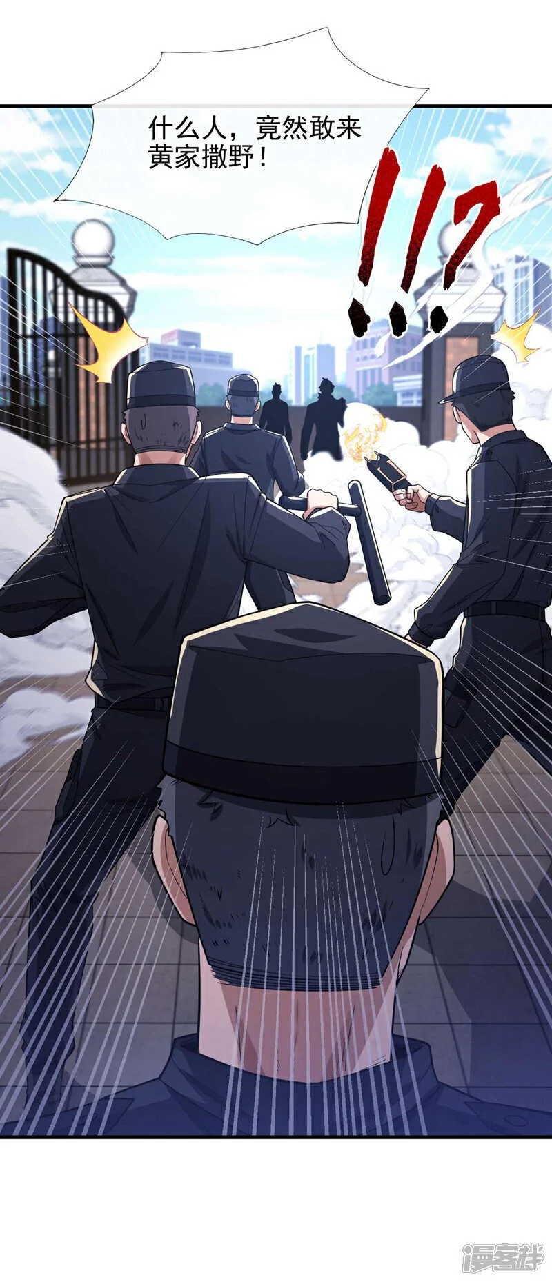 第54话 黄家我闯定了！3