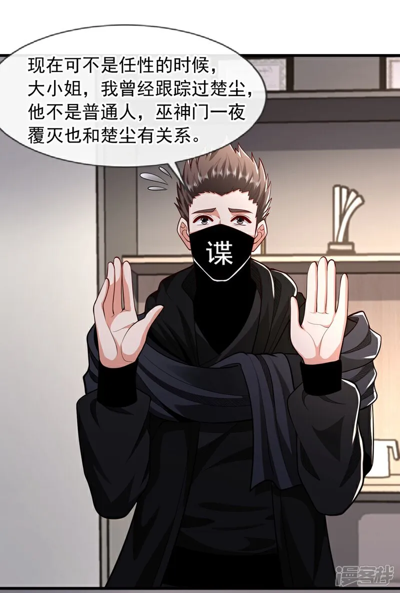 第104话 那个楚尘，不简单！8