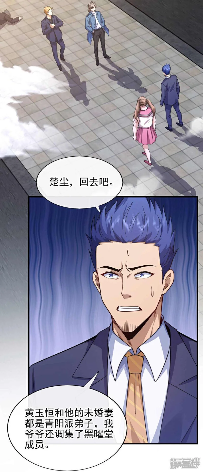 第54话 黄家我闯定了！11