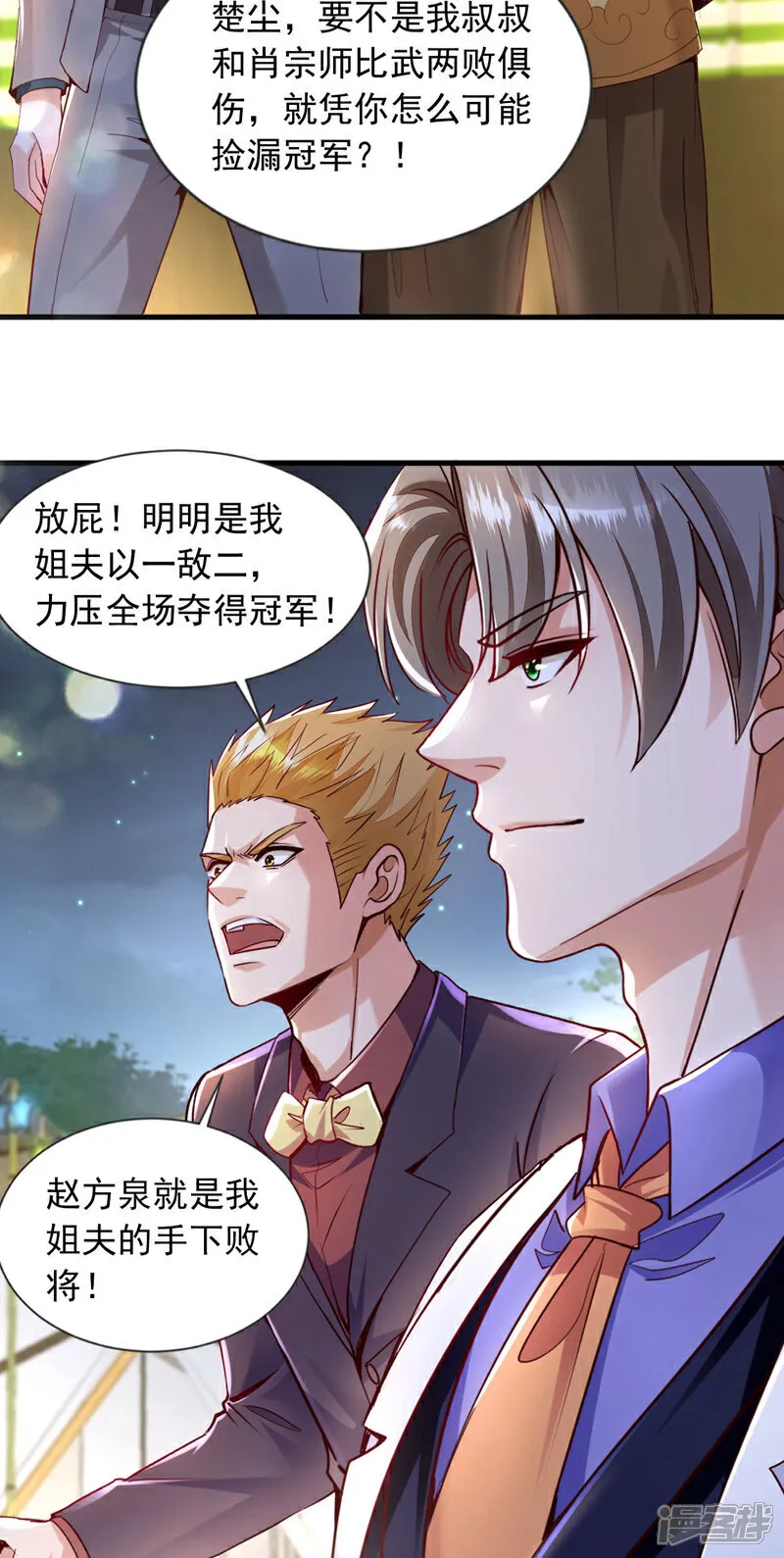 第141话 想裸泳？满足你！2