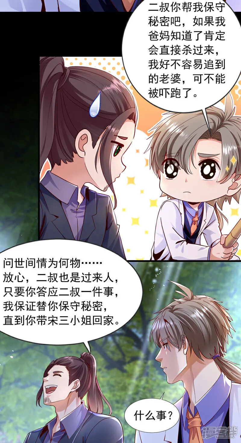 第139话 他究竟是何方神圣？35
