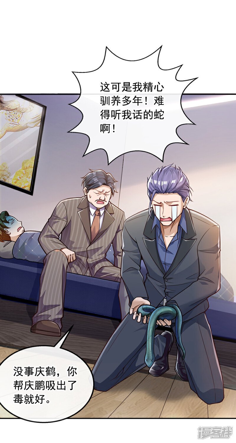 第25话 你觉得合适吗？！2