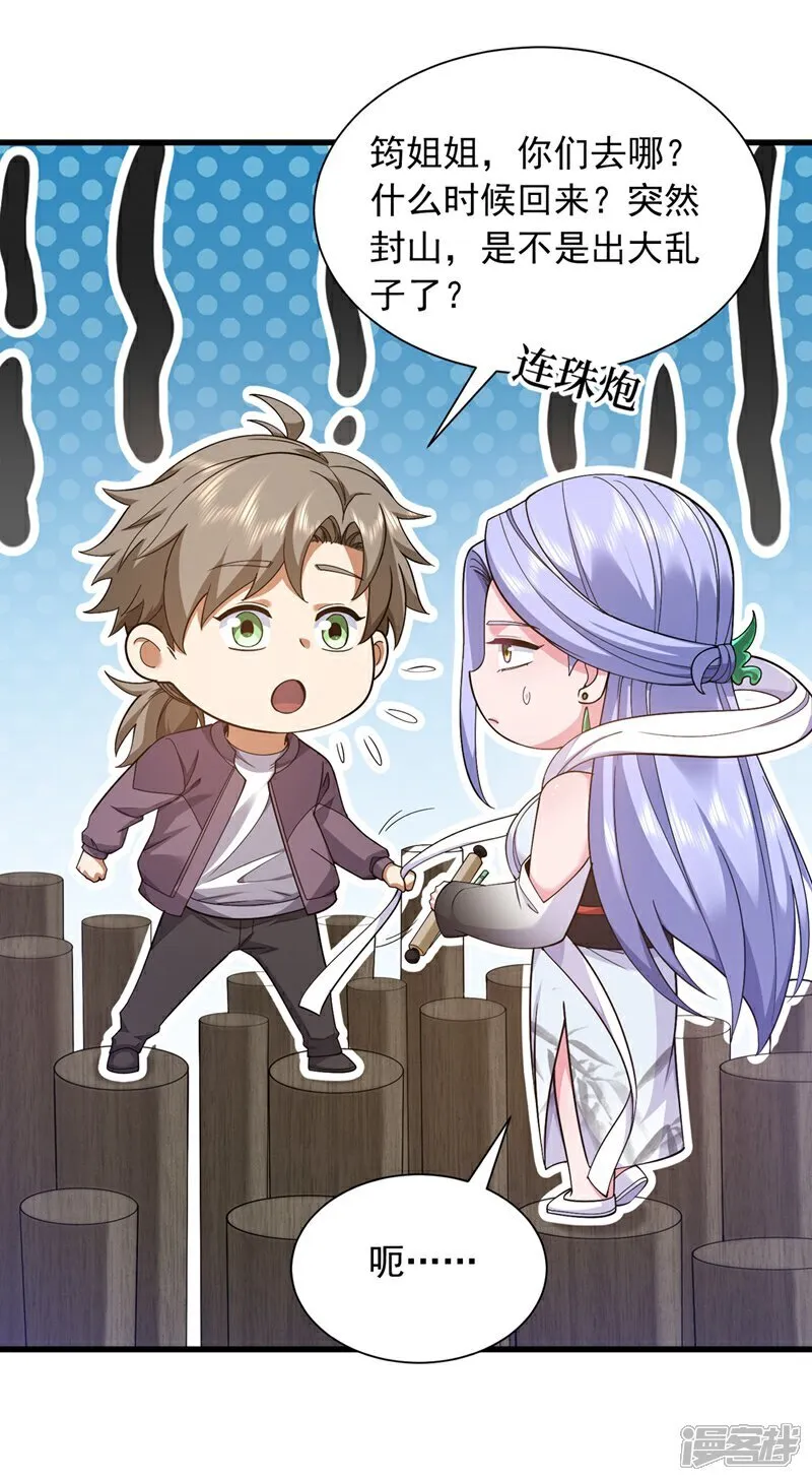 第163话 九玄门要封山？！5
