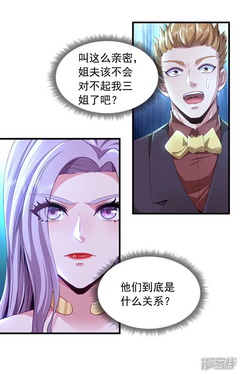 第142话 给我家尘尘道歉！9