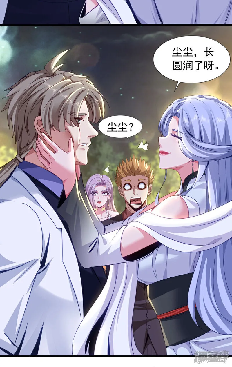 第142话 给我家尘尘道歉！8