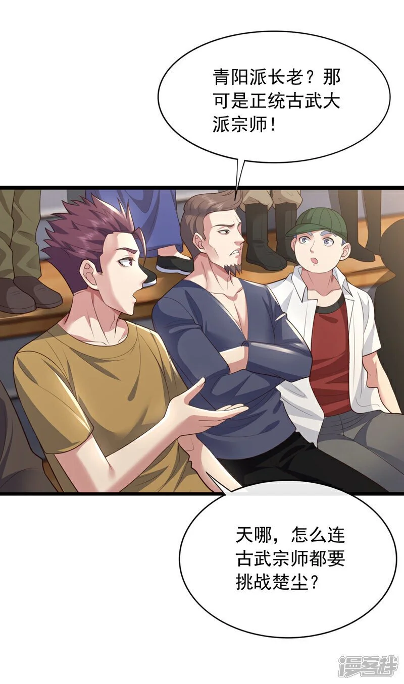 第61话 宗师当沙包？！26