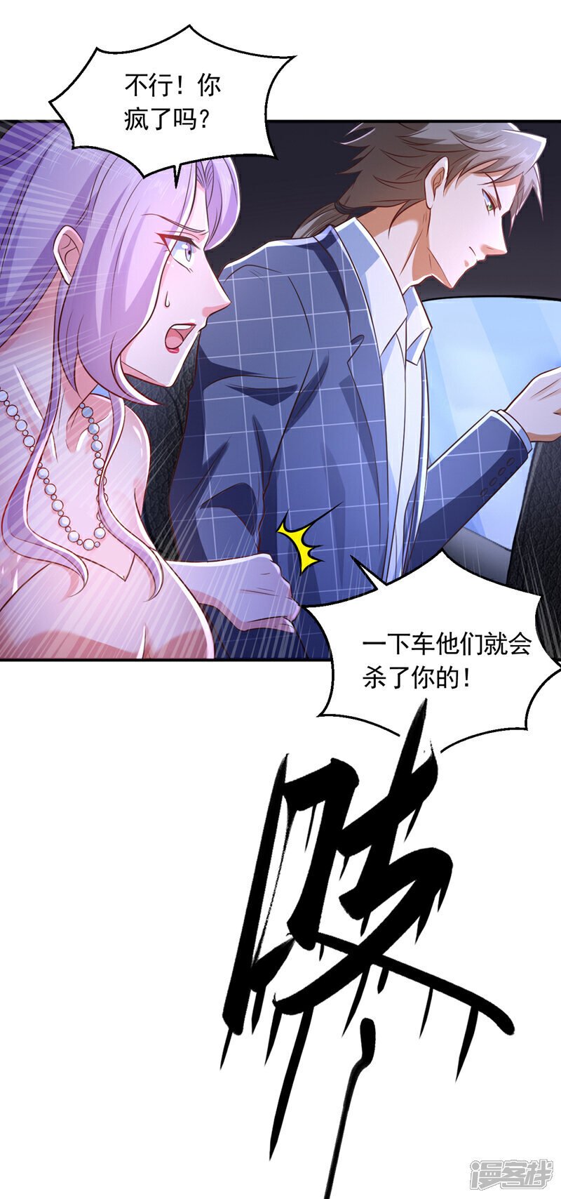 第8话 我下车引开他们！6