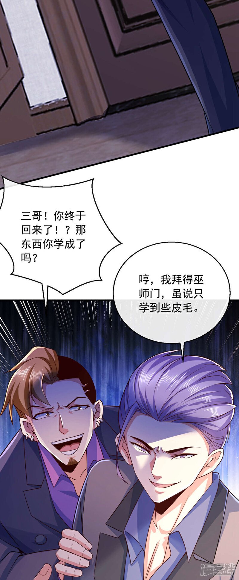 第19话 这是黑巫一派？！5