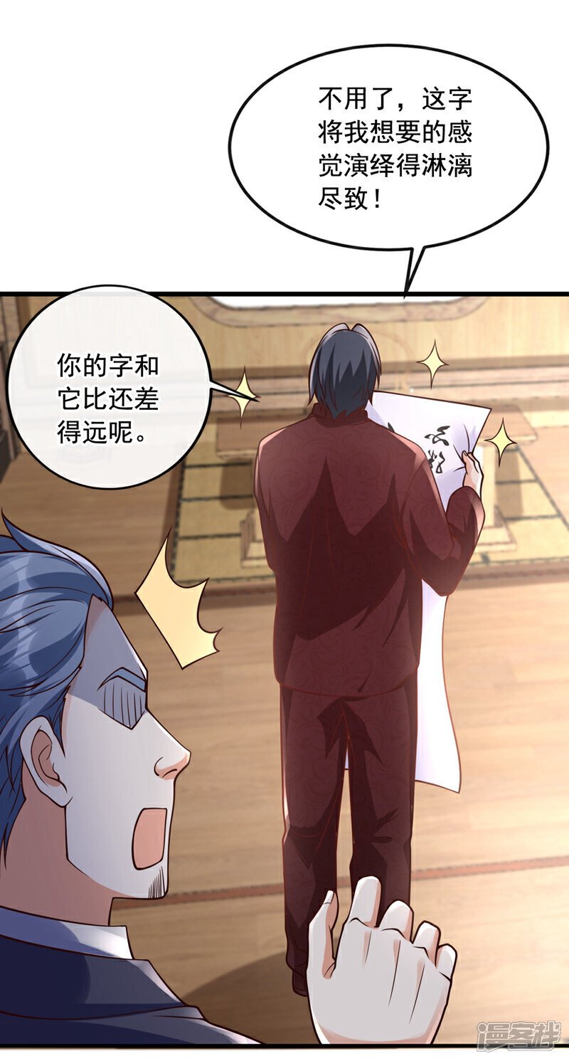 第25话 你觉得合适吗？！19