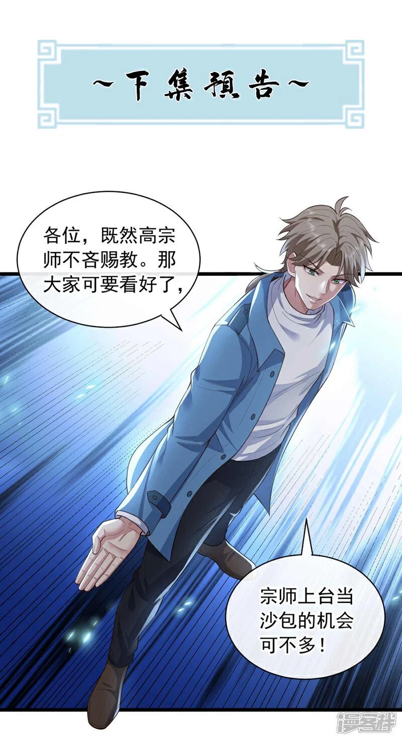 第60话 他太低级了不配~35