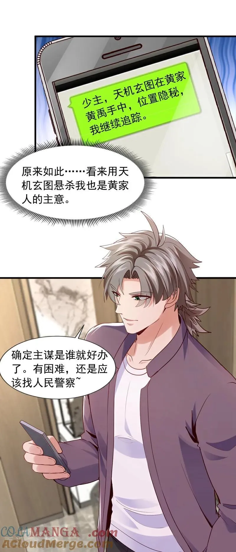 第174话 天机玄图在黄家？18