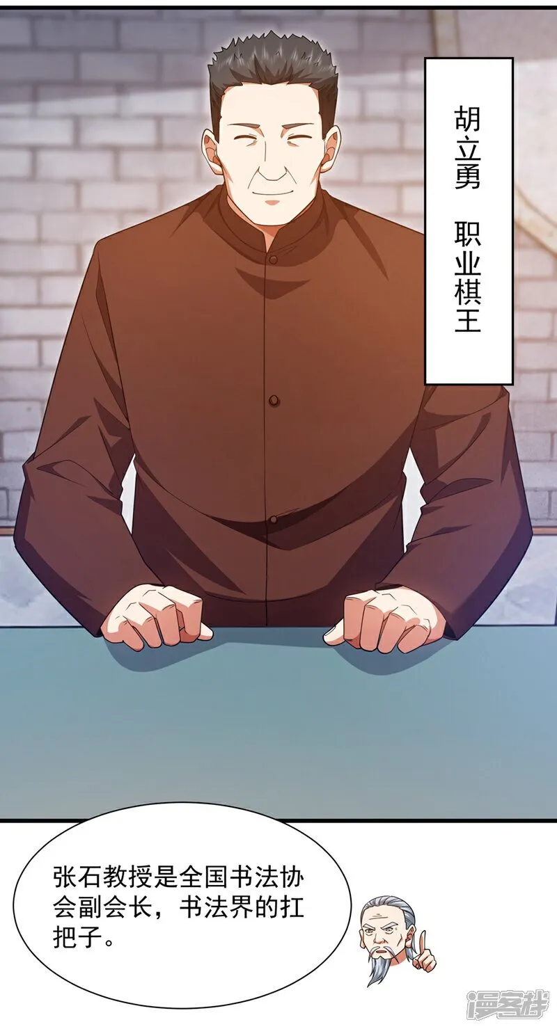 第163话 九玄门要封山？！27