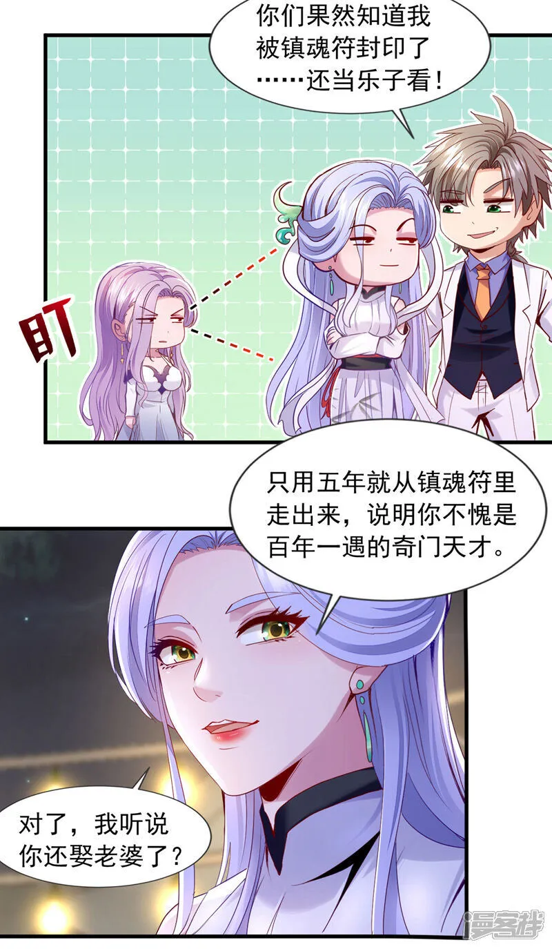 第142话 给我家尘尘道歉！25