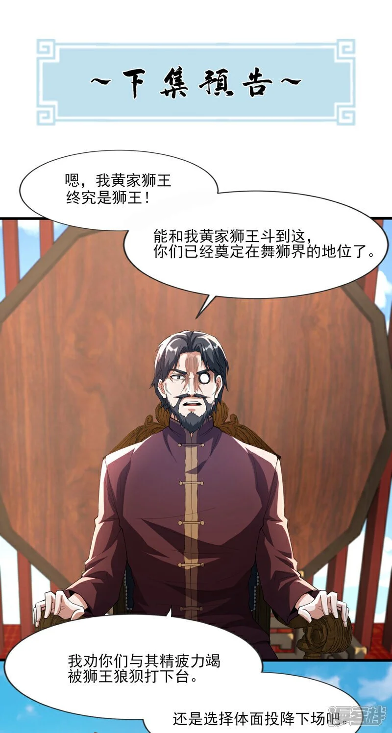 第39话 贼喊捉贼而已36