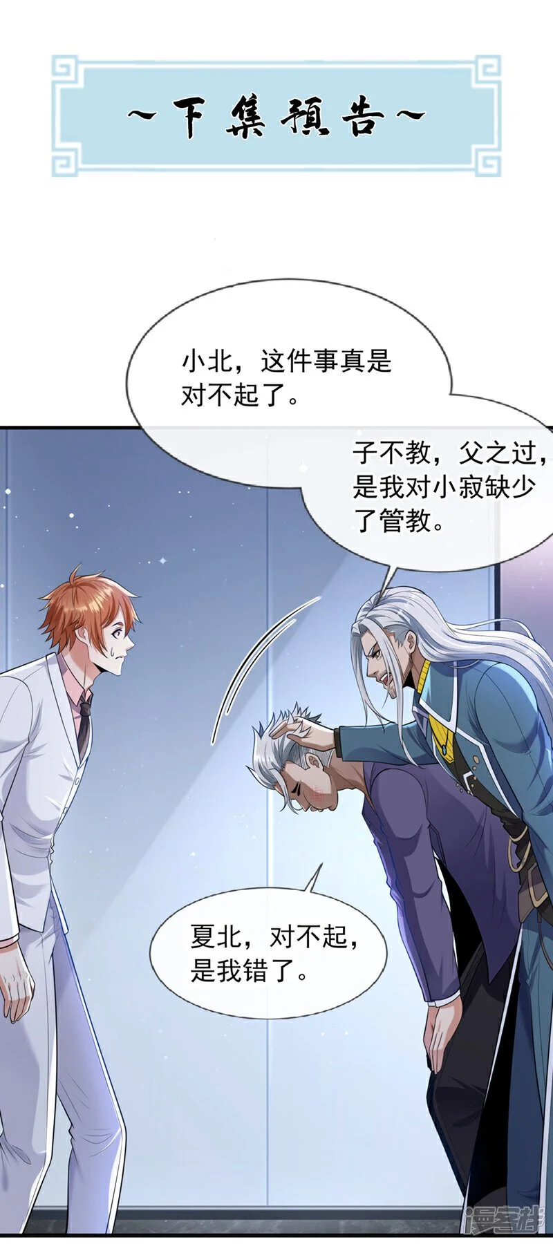 第77话 你爹已经到了~39