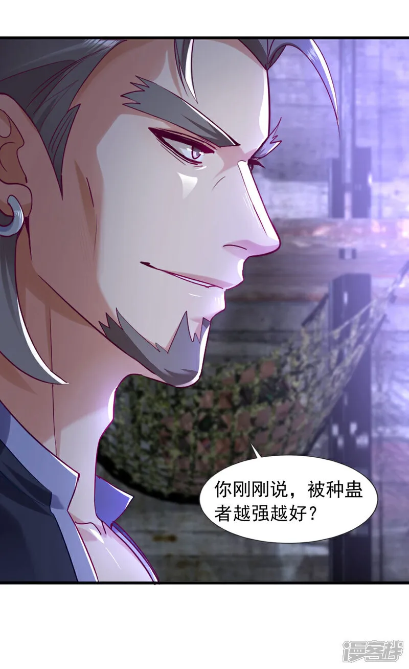 第139话 他究竟是何方神圣？8