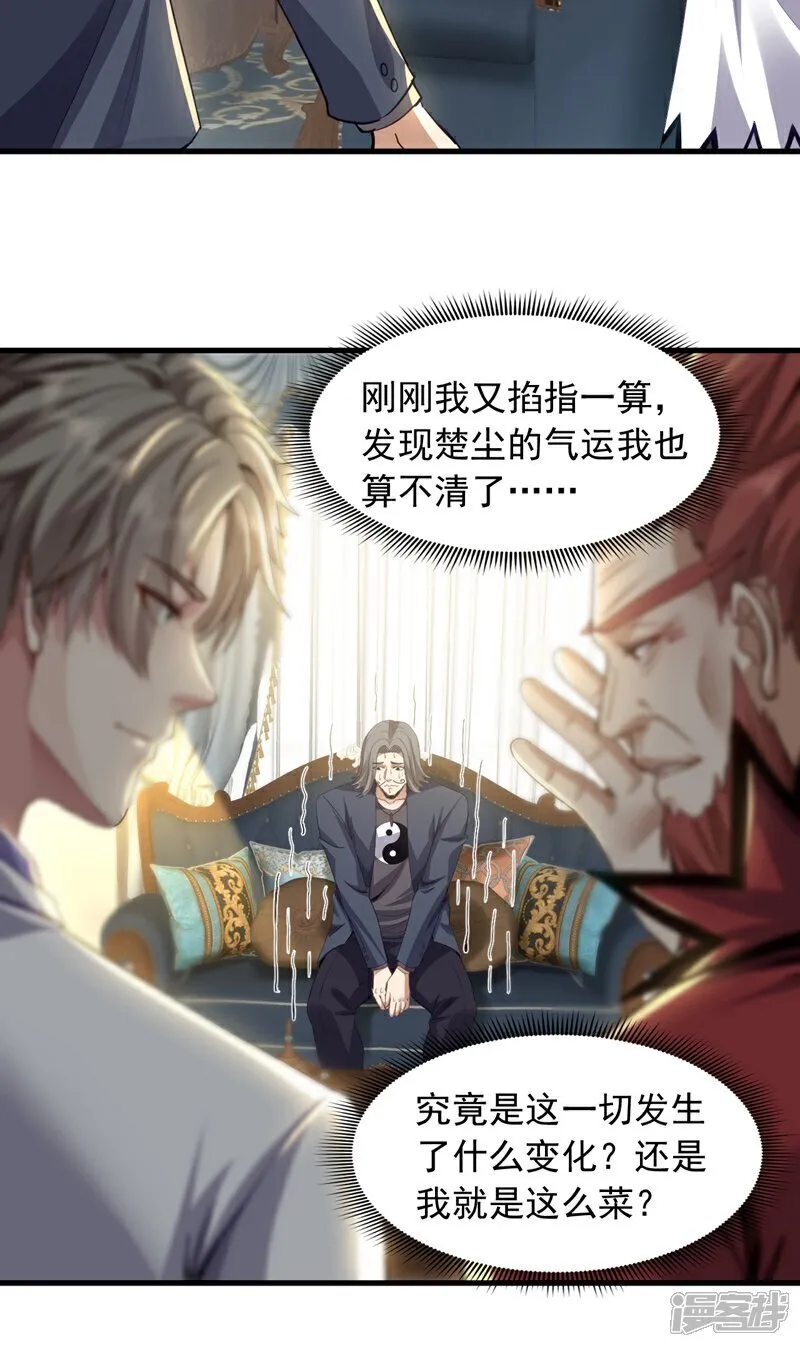 第110话 难道是我太菜了？23