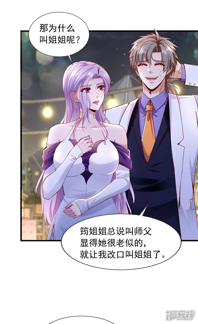 第142话 给我家尘尘道歉！29
