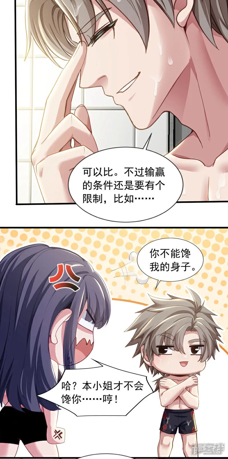 第153话 不如和我比比？22