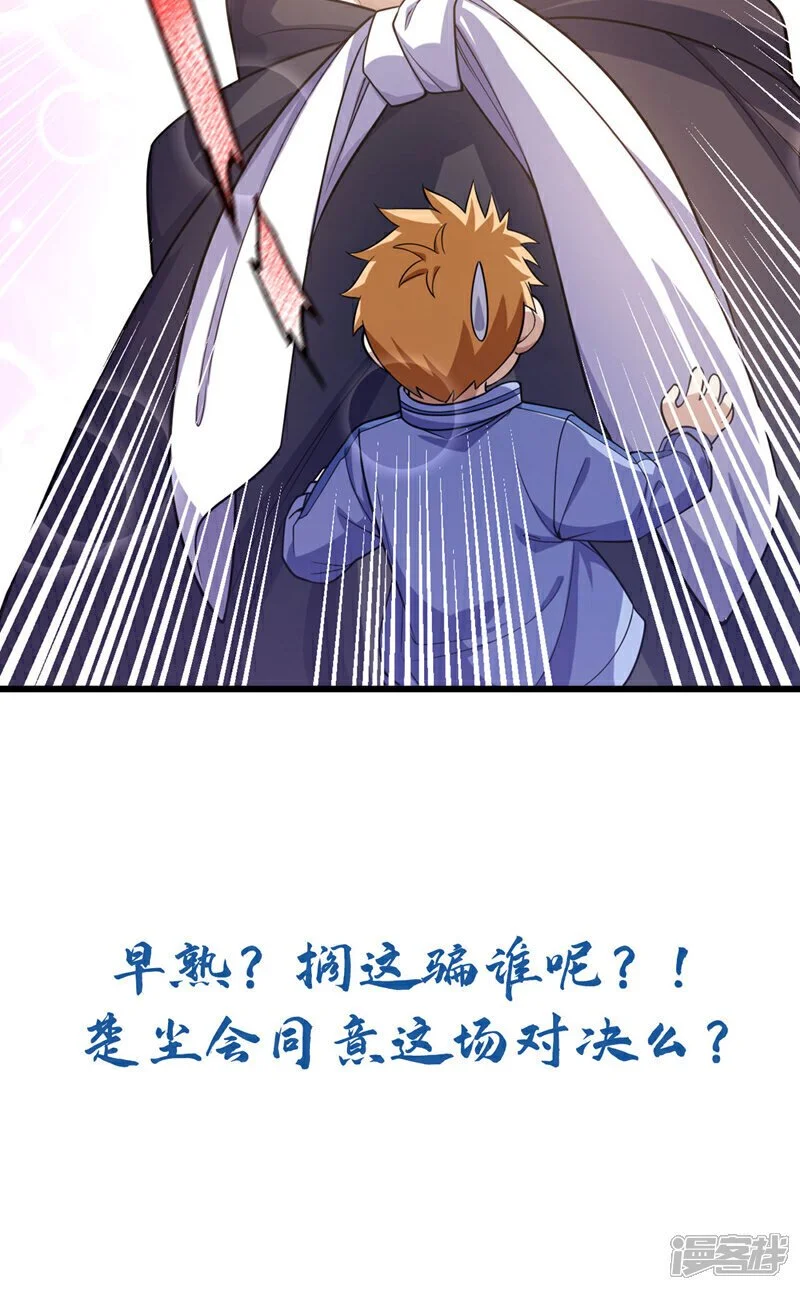 第72话 道行不到家啊41