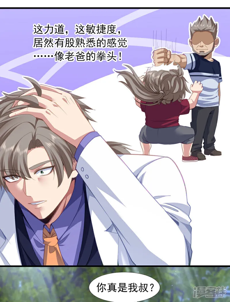 第140话 你真的是我叔？8