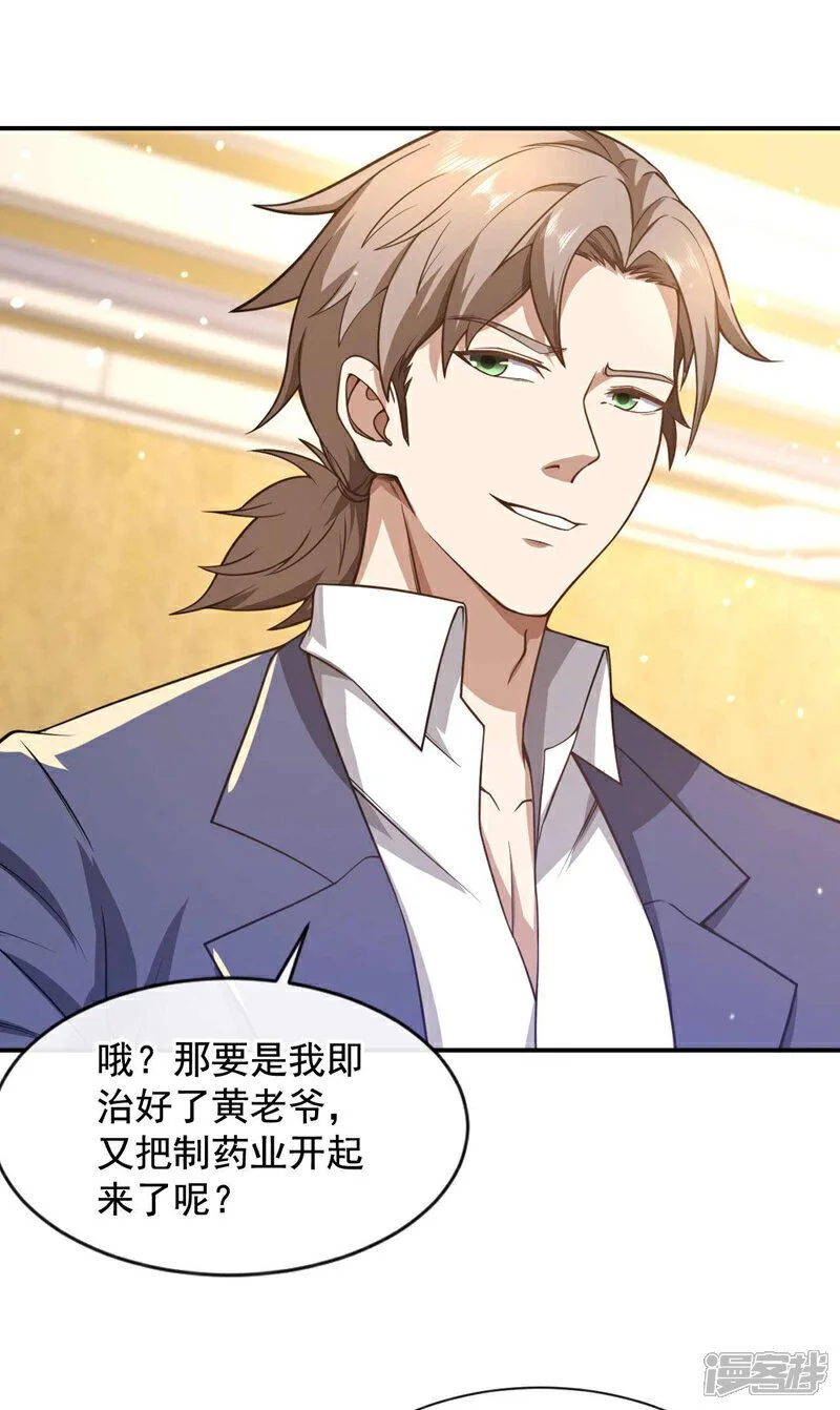 第45话 七天！药到病除！11
