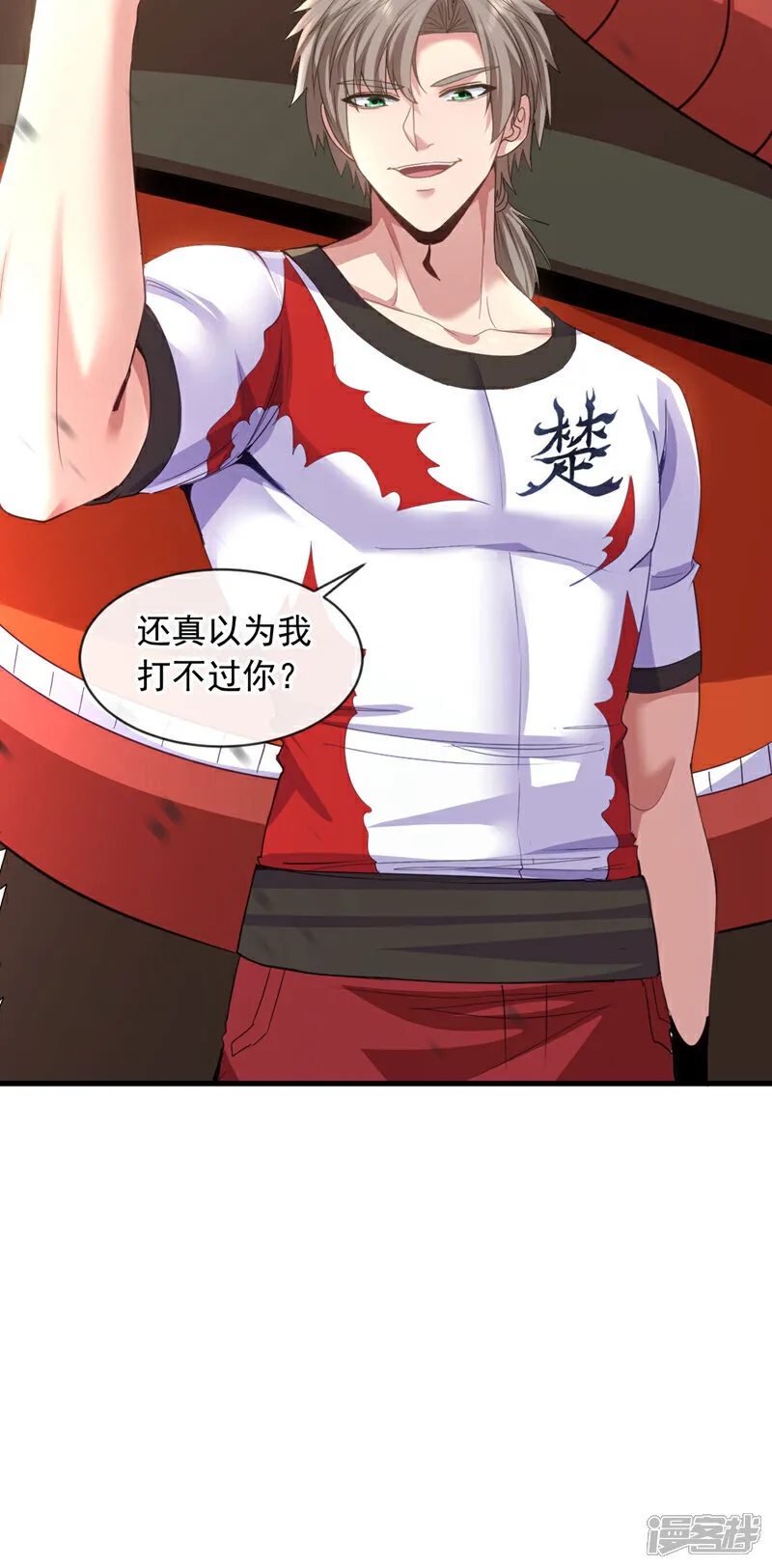 第133话 真以为我打不过你？26