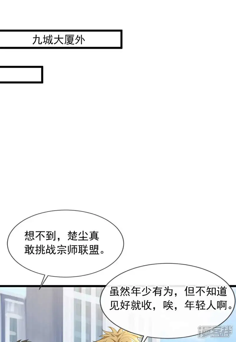 第70话 收徒？我还不打算~15