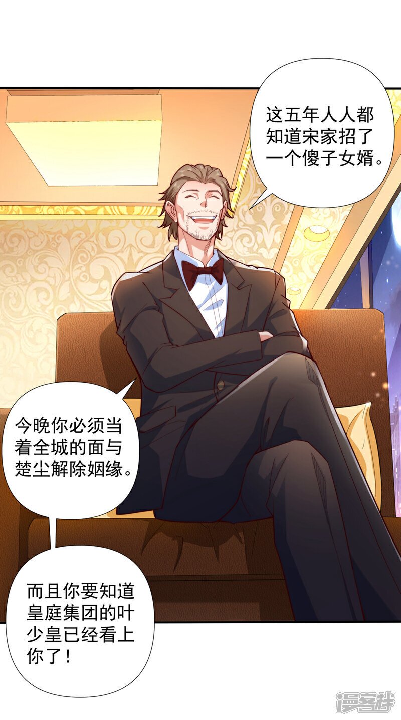 第1话 我？傻子赘婿？！17