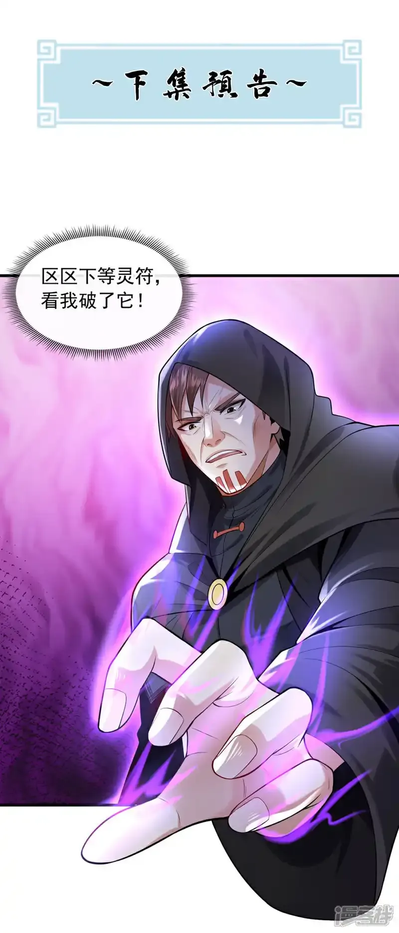 第85话 他们不会善罢甘休！43