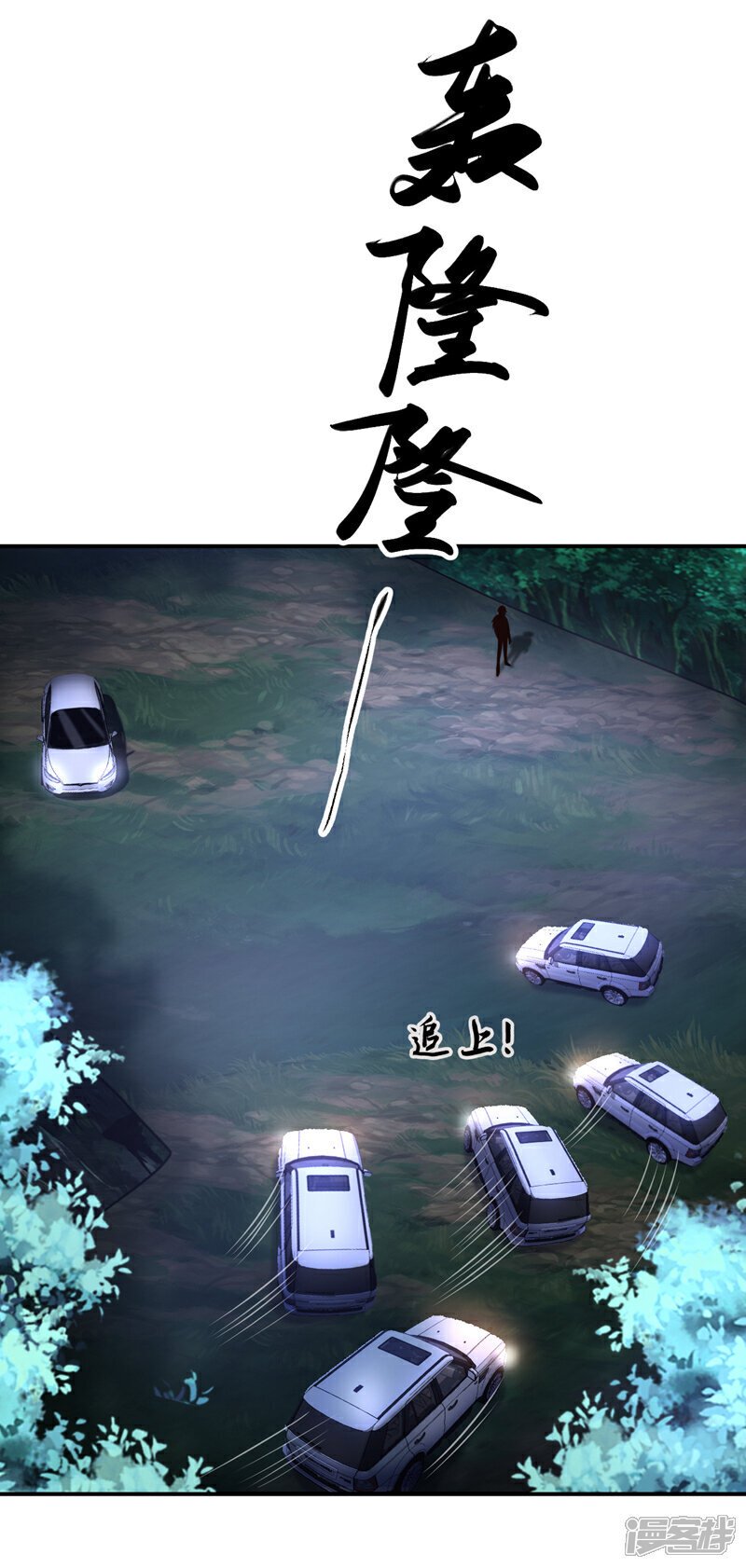 第8话 我下车引开他们！11