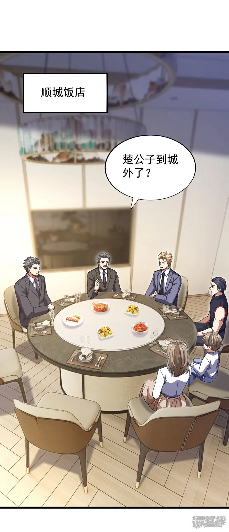第96话 现在知道怕了？35