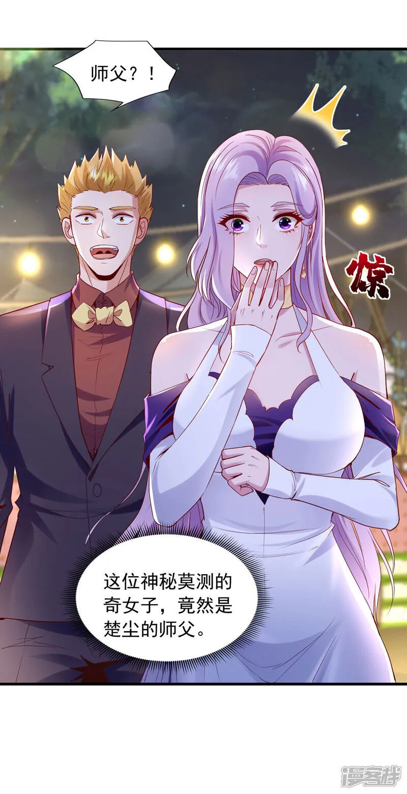 第142话 给我家尘尘道歉！28