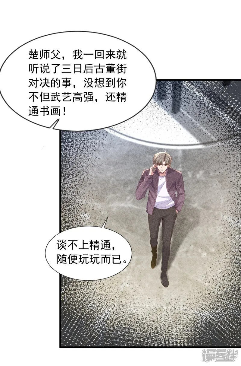 第161话 一幅画赚五百万？！20