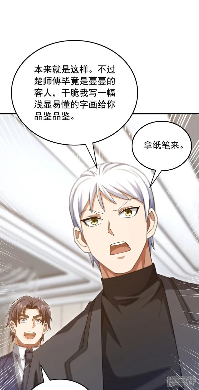 第155话 这字，好丑！17