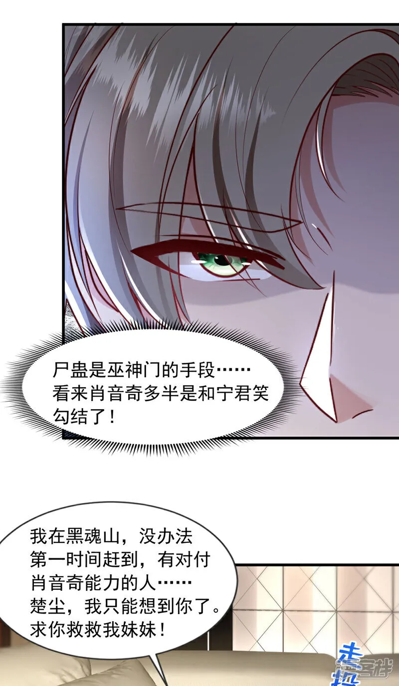 第147话 巫神门又在搞鬼？！12