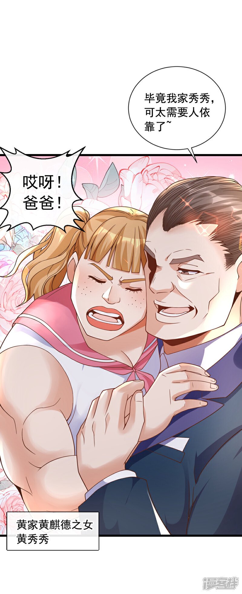 第30话 那你可是惹错人了！9