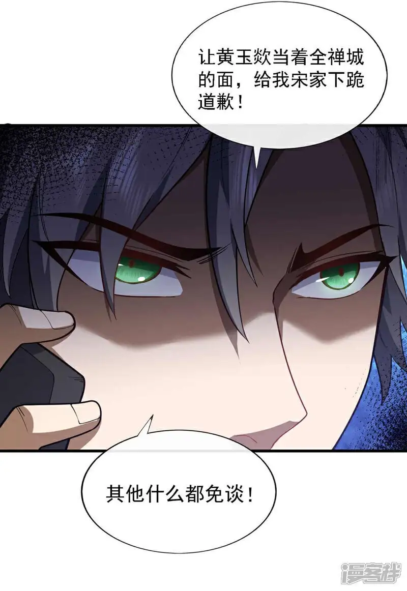 第49话 我要他下跪道歉！14