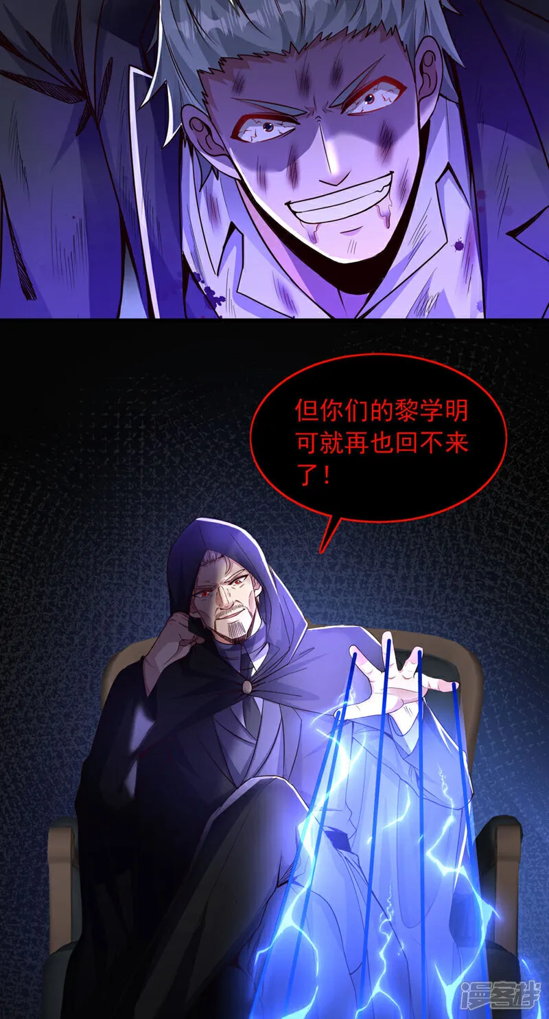 第119话 黎学明被附身了？！6