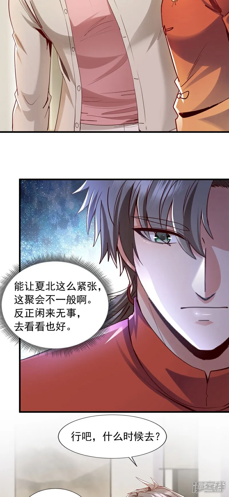 第153话 不如和我比比？3