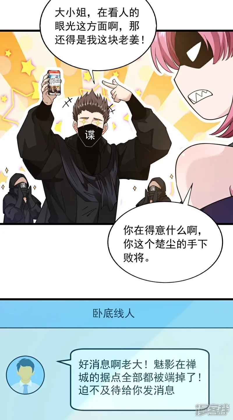 第108话 富少？！19