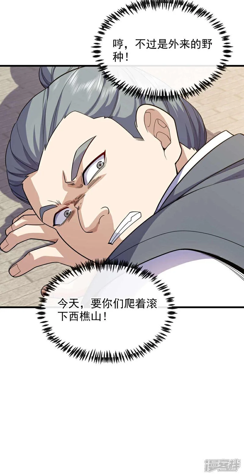 第71话 睁大狗眼看清楚！33