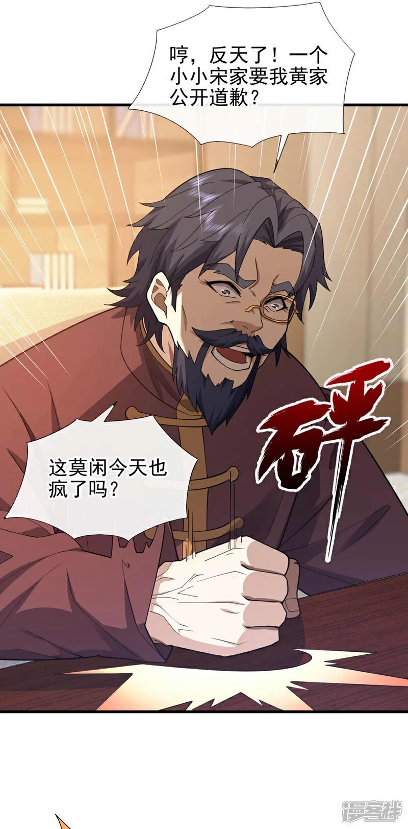 第49话 我要他下跪道歉！24