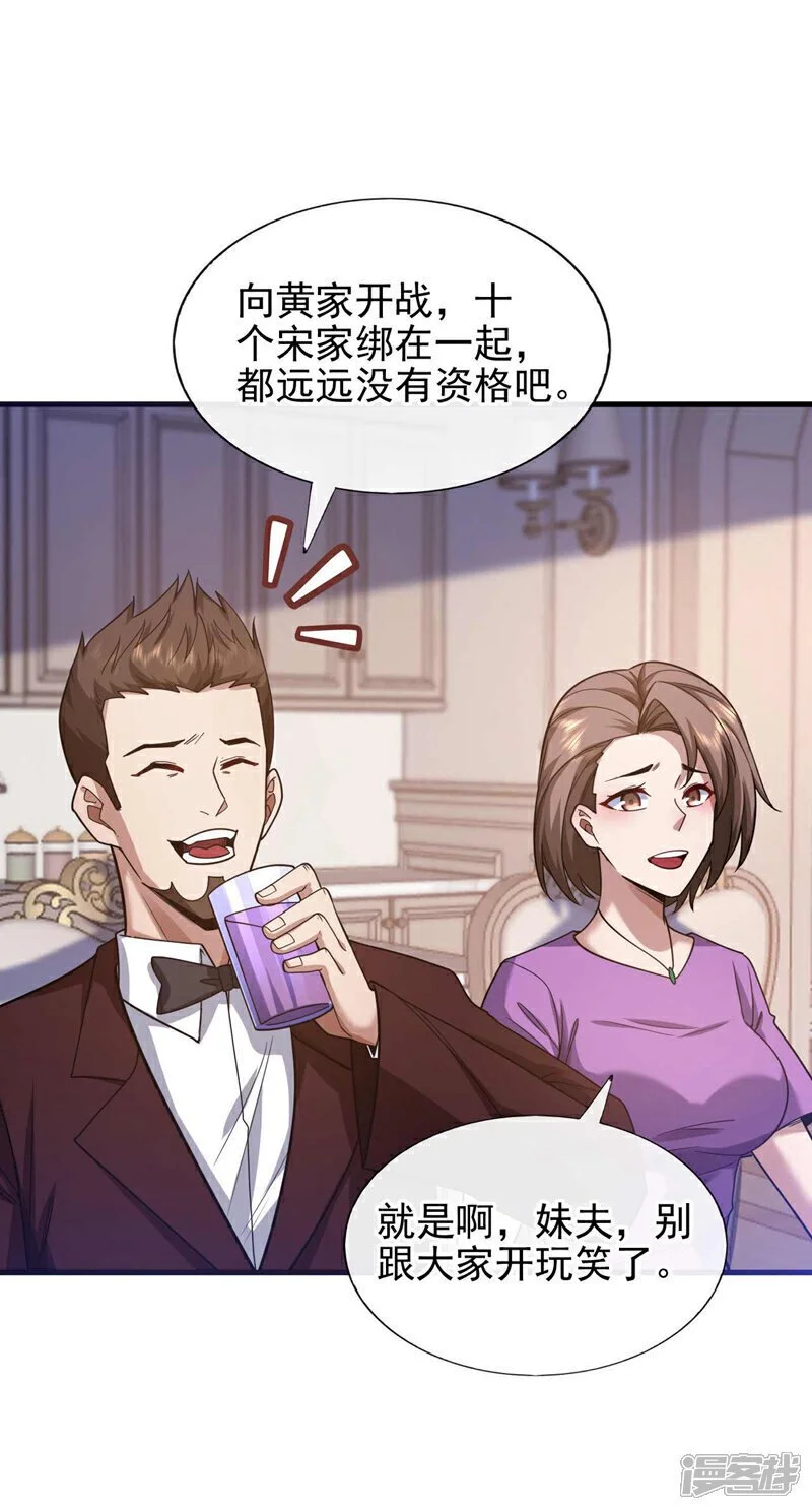 第53话 我要你鸡犬不宁！25