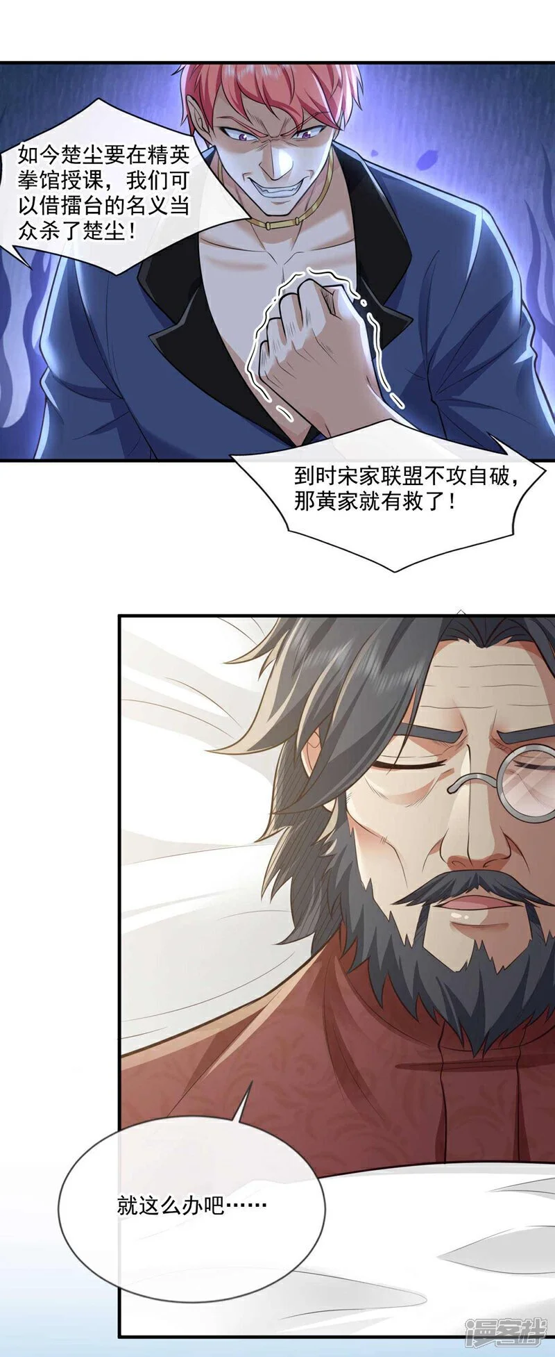 第60话 他太低级了不配~10